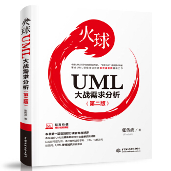 ���򡪡�UML���(zh��n)����������ڶ��棩