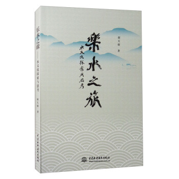 ��ˮ֮�á���ˮ�Ļ�̽���c˼��