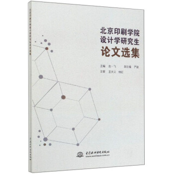 ����ӡˢ�W(xu��)Ժ�O(sh��)Ӌ�W(xu��)�о���Փ���x��