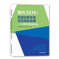 ����2030�����ل�(chu��ng)��׃�� ��(sh��)�F(xi��n)�Gɫ�l(f��)չ