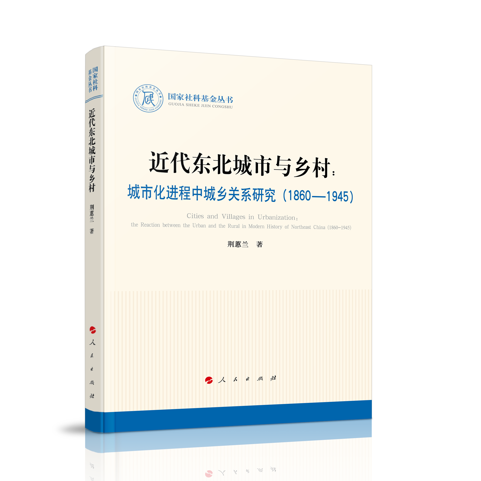 �����|�������c�l(xi��ng)�壺���л��M���г��l(xi��ng)�Pϵ�о���1860-1945����������ƻ����������vʷ��