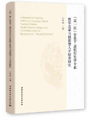 ���pһ���������¸�У�vʷ�W(xu��)���I(y��)�̌W(xu��)�ĸ��c��(chu��ng)�����˲����B(y��ng)�о�