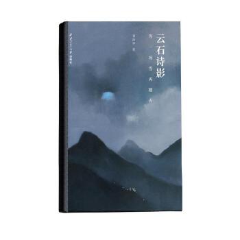 ��ʯԊӰ����һ��ѩ��˯ȥ