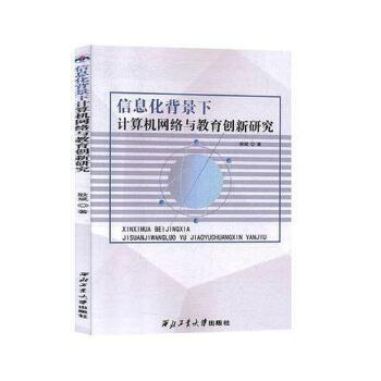 ��Ϣ��������Ӌ��C�W(w��ng)�j(lu��)�c������(chu��ng)���о� 