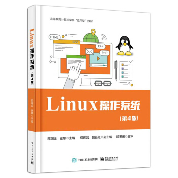 Linux ����ϵ�y(t��ng)����4�棩