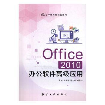Office 2010�k��ܛ���߼�(j��)��(y��ng)��