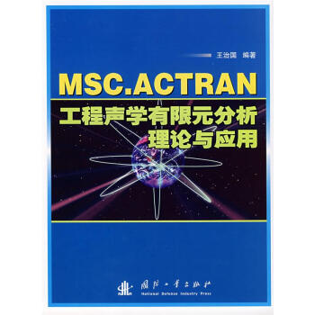 MSC.ACTRAN�����W(xu��)����Ԫ������Փ�c��(y��ng)��