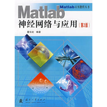 Matlab��(j��ng)�W(w��ng)�j(lu��)�c��(y��ng)�ã���2�棩