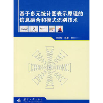 ���ڶ�Ԫ�y(t��ng)Ӌ�D��ʾԭ������Ϣ�ںϺ�ģʽ�R�e���g(sh��)