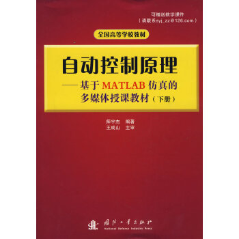 �Ԅӿ���ԭ��--����MATLAB�����ý�w���n�̲ģ��ԣ�