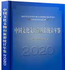 �Ї�(gu��)�Ļ���������νy(t��ng)Ӌ(j��)���b2020