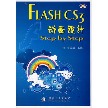 FLASH CS3�Ӯ��O(sh��)Ӌ(j��)Step by Step(��P)