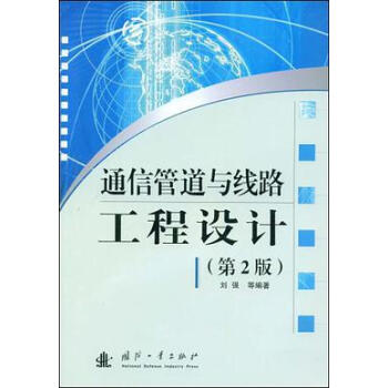 ͨ�Źܵ��c��·�����OӋ����2�棩