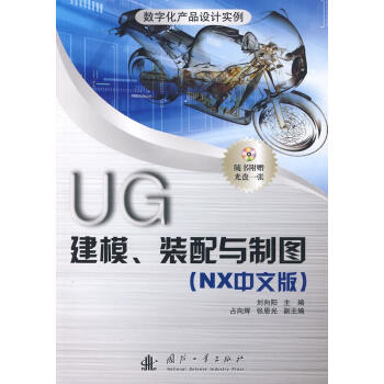 UG��ģ���b���c�ƈD(NX���İ�)