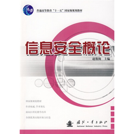 ��Ϣ��ȫ��Փ