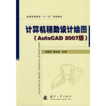 Ӌ��C�o���O(sh��)Ӌ�L�D��AutoCAD2007�棩