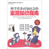 �ƌW(xu��)�ռ���(y��ng)֪��(y��ng)��(hu��)�ļҾ�֪�R(sh��)ָ��