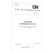 ��(sh��)�ֱ���ģ�ͺ��ՔzӰ�y�����a(ch��n)���g(sh��)Ҏ(gu��)��(CH 3012-2014)