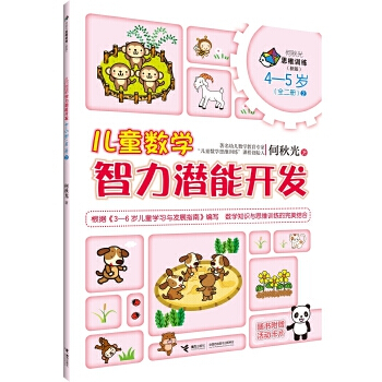 ��ͯ��(sh��)�W(xu��)���������_�l(f��) 4-5�q��ȫ����(c��)����