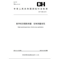 ��(sh��)�ֺ��ՔzӰ�y(c��)�����Ɯy(c��)��Ҏ(gu��)�� CH/T 3006��2011