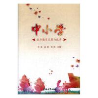 ��С�W(xu��)����(l��)�����l(f��)չ�c�ĸ�