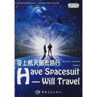 ���Ϻ����ȥ���У� Have Spacesuit��Will Travel