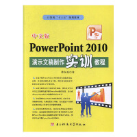 ���İ�PowerPoint 2010��ʾ�ĸ�������(sh��)Ӗ(x��n)�̳�
