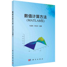 ��(sh��)ֵӋ�㷽����MATLAB�棩