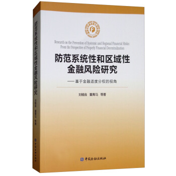 ����ϵ�y(t��ng)�Ժͅ^(q��)���Խ����L(f��ng)�U(xi��n)�о������ڽ����m�ȷ֙�(qu��n)��ҕ��