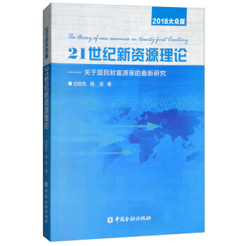 21���o���YԴ��Փ���P�ڇ���ؔ��ԴȪ�������о���2018�󱊰棩