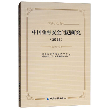 �Ї�(gu��)���ڰ�ȫ��(w��n)�}�о���2018��