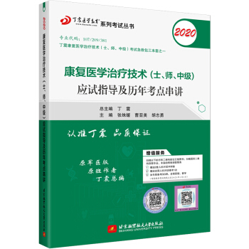 ��(zh��)�I(y��)�t(y��)��2020 ����(f��)�t(y��)�W(xu��)������2020����(f��)�t(y��)�W(xu��)�ί����g(sh��)��ʿ�������м�����(y��ng)ԇָ��(d��o)���v�꿼�c���v