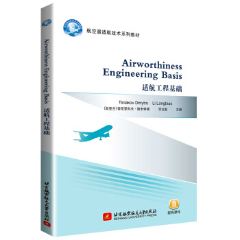 �m�����̻��A(ch��) Airworthiness Engineering Basis
