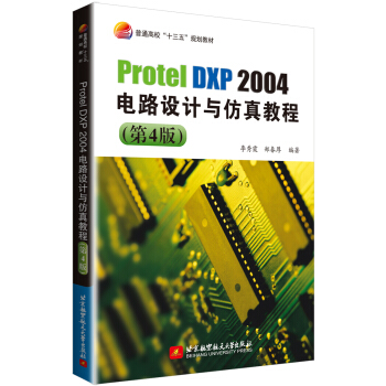 Protel DXP 2004�·�O(sh��)Ӌ�c����̳�(��4��)