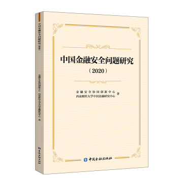 �Ї�(gu��)���ڰ�ȫ��(w��n)�}�о�(2020)