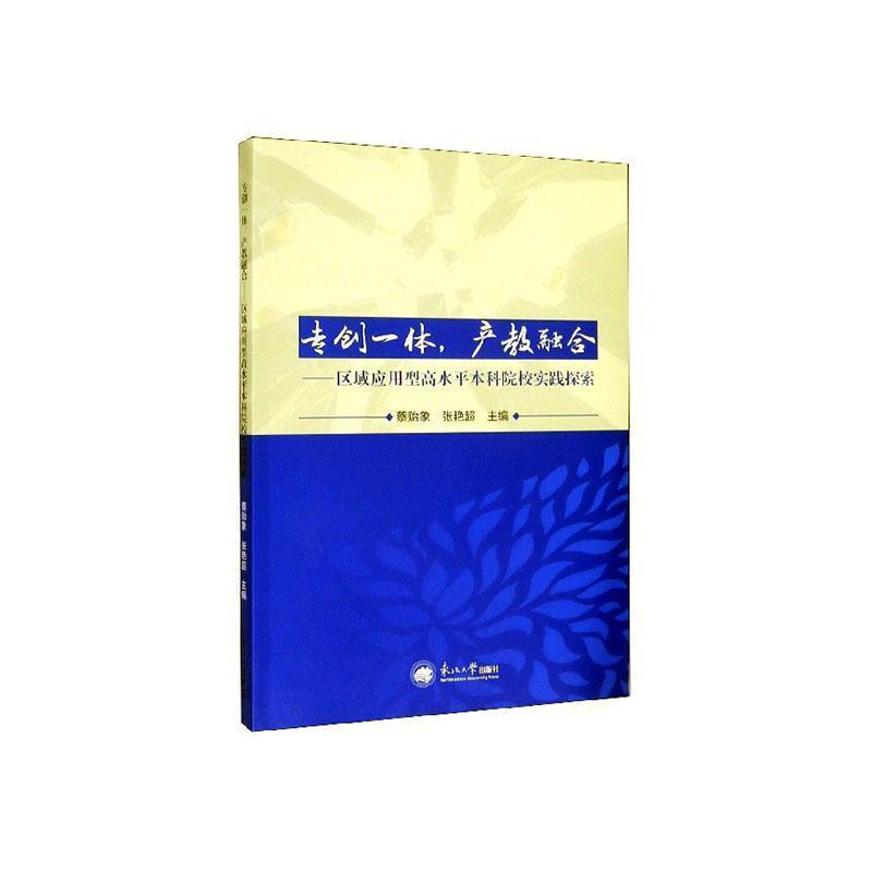 ����(chu��ng)һ�w���a(ch��n)���ں�--�^(q��)��(y��ng)���͸�ˮƽ����ԺУ��(sh��)�`̽��