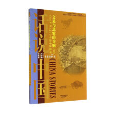 話說(shuō)中國(guó) 文采與悲愴的交響.上