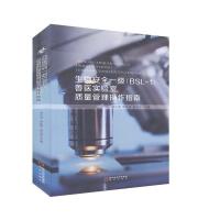 ���ﰲȫһ��(j��)(BSL-1)�F�t(y��)��(sh��)�(y��n)���|(zh��)����������ָ��