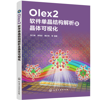 Olex2ܛ���ξ��Y(ji��)��(g��u)���������w��ҕ��