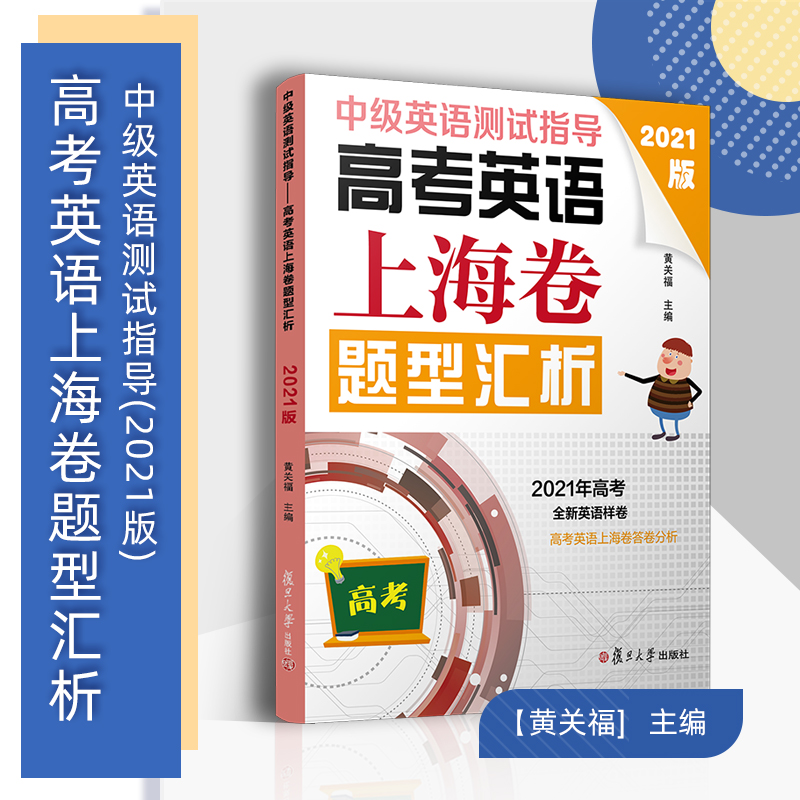 �м�Ӣ�Z�yԇָ��(d��o)(2021��)���߿�Ӣ�Z�Ϻ����}�ͅR��