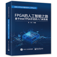 FPGA���˹�����֮·:����Intel FPGA�_�l(f��)�����T�����`