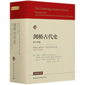����Ŵ�ʷ. ��ʮ�ľ�.���ڹŵ����磺�ۇ�(gu��)�����^����,425-600�꣨ The Cambridge Ancient History, Vol.XIV: Late Antiquity ��Empire and Successors,A.D.425-600��
