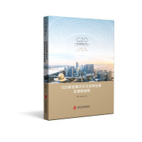 G20�°l(f��)չ���R(sh��)�cȫ�������l(f��)չ��څ��(sh��)