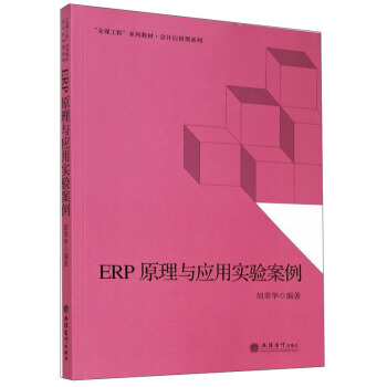 ERPԭ���c��(y��ng)�Ì�򞰸��