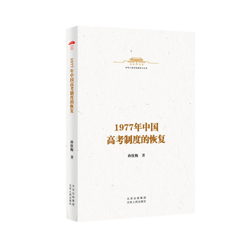 ���A���񹲺͇�(gu��)ʷС����(sh��)  1977���Ї�(gu��)�߿��ƶȵĻ֏�(f��)