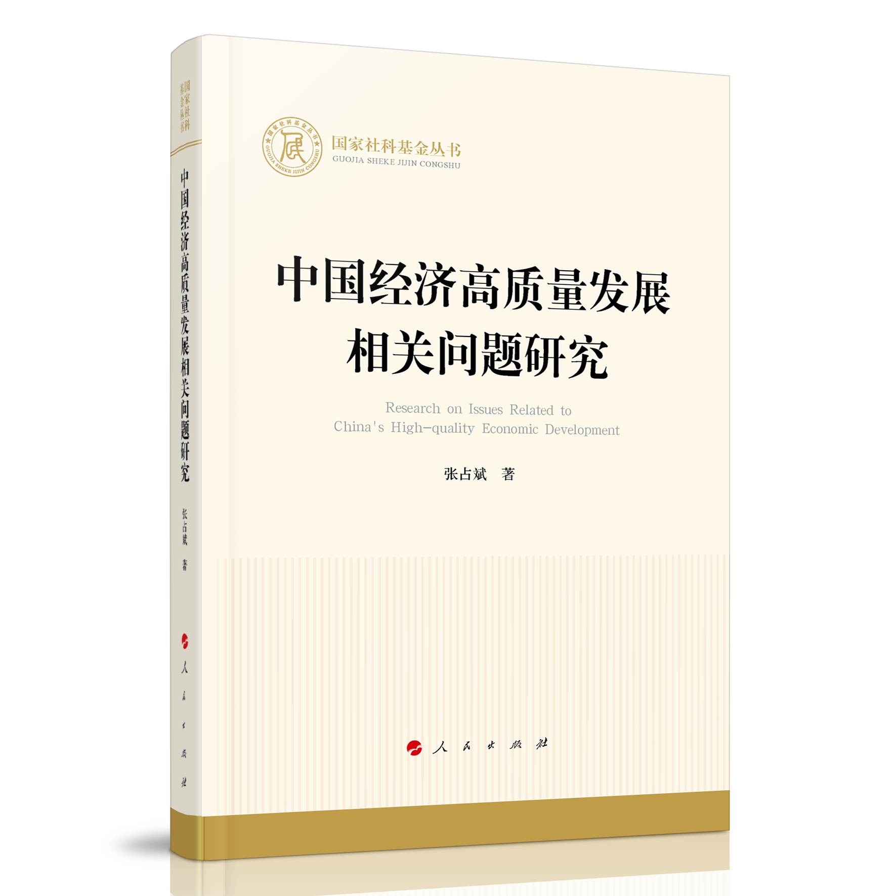 �Ї���(j��ng)�����|(zh��)���l(f��)չ���P(gu��n)���}�о���������ƻ�����������(j��ng)����