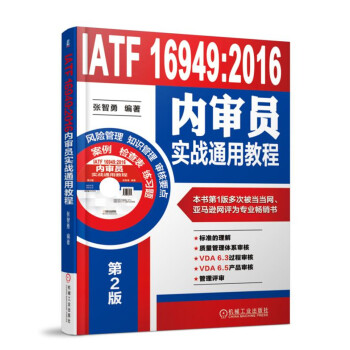  IATF 16949:2016��(n��i)���T��(sh��)��(zh��n)ͨ�ý̳�