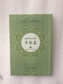 �����m��(j��ng)����ʥӖ(x��n)���xϵ�Ѕ���.Т��ƪ(�h�����������ģ�