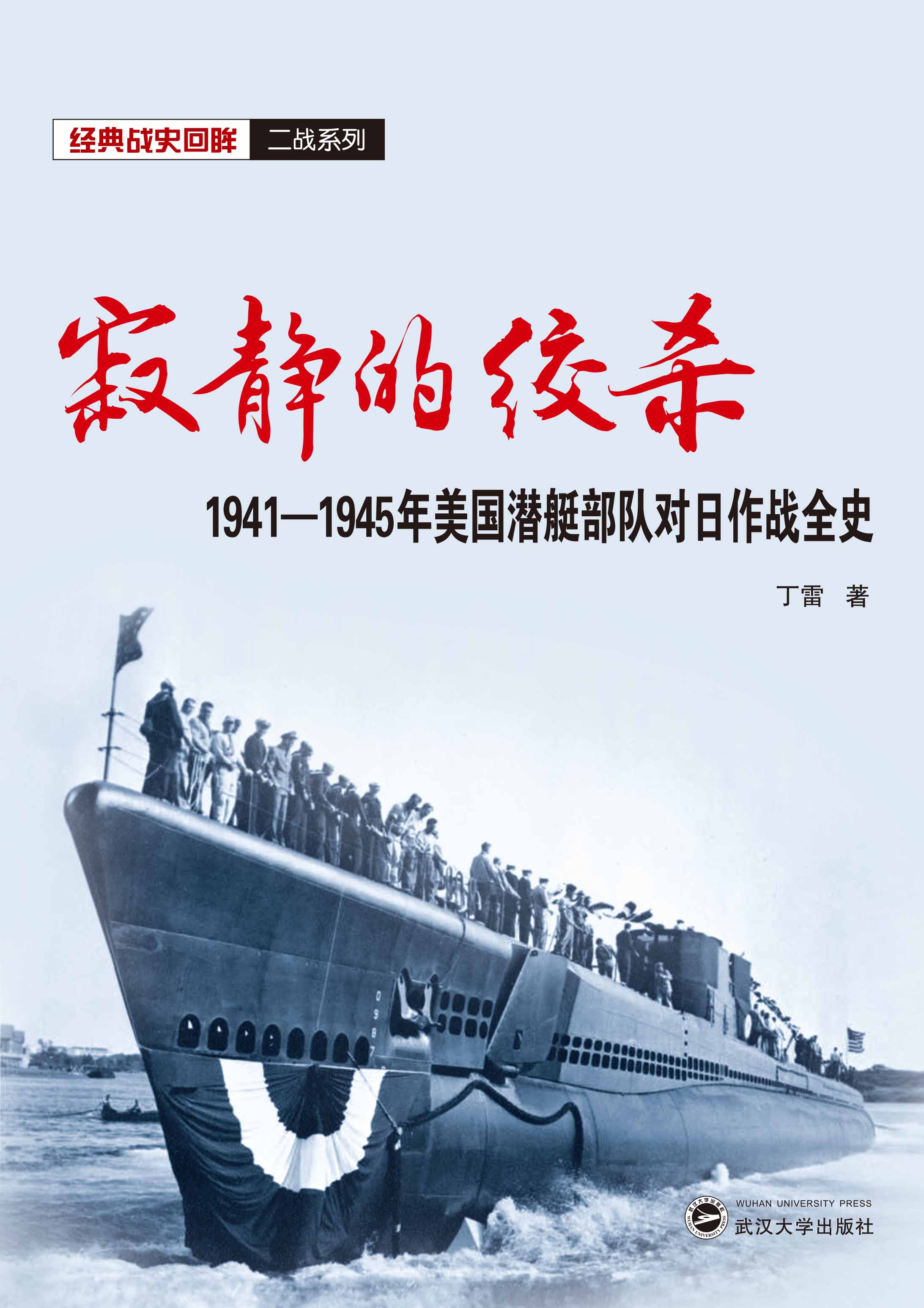 ���o�Ľg������1941��1945��������ͧ���(du��)��������(zh��n)ȫʷ