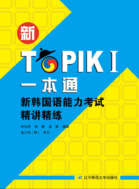 ��TOPIK I һ��ͨ